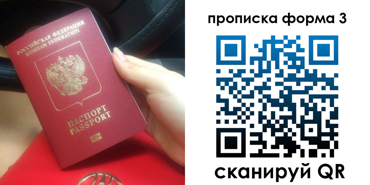 прописка штамп в Чечне