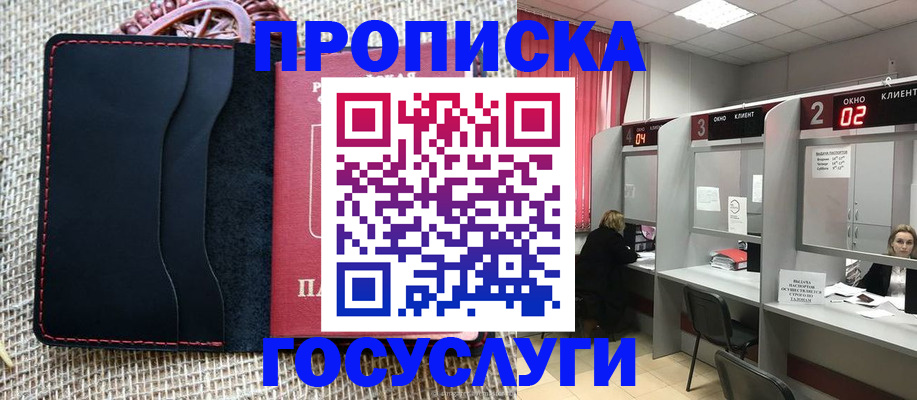 прописка в Чечне