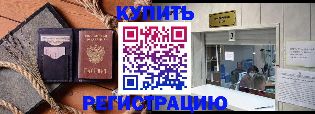 временная регистрация недорого в Чечне